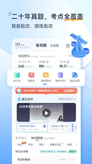 觉晓法考安卓版手机版 觉晓法考安卓版手机版