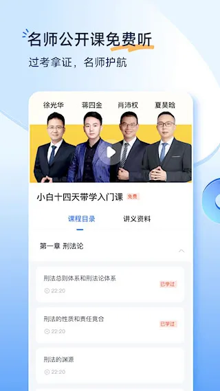 觉晓法考安卓版手机版 觉晓法考安卓版手机版