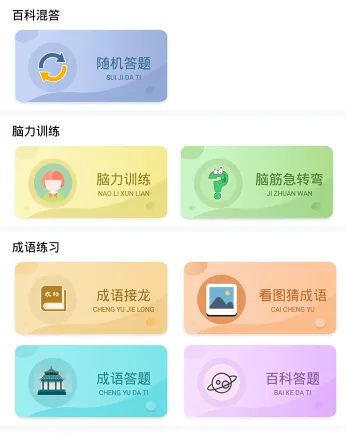 伪渣题王争霸(百科知识答题) 伪渣题王争霸(百科知识答题)