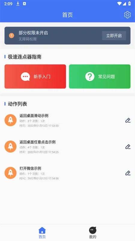 极速连点器安卓版手机版 极速连点器安卓版手机版