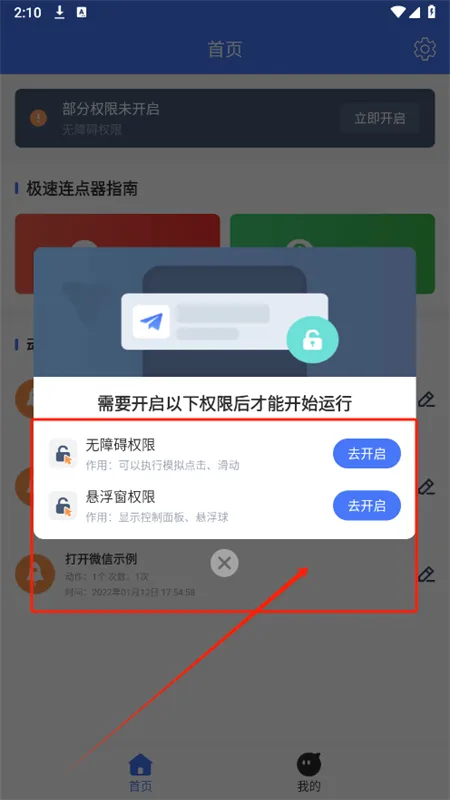 极速连点器安卓版手机版 极速连点器安卓版手机版