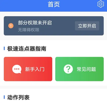 极速连点器安卓版手机版 极速连点器安卓版手机版