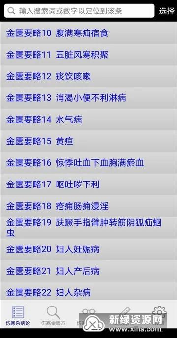 伤寒论查阅(伤寒论查询工具) 伤寒论查阅(伤寒论查询工具)