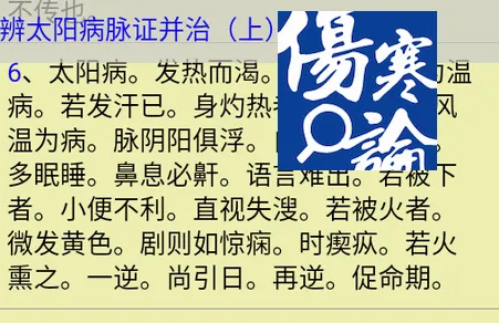 伤寒论查阅(伤寒论查询工具) 伤寒论查阅(伤寒论查询工具)