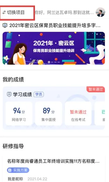 研修宝(教师培训平台) 研修宝(教师培训平台)