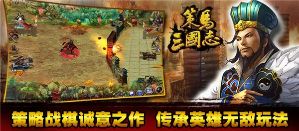 策马三国志(三国战棋游戏) 策马三国志(三国战棋游戏)