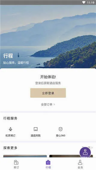 华住酒店(酒店预订APP) 华住酒店(酒店预订APP)