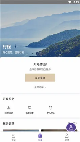 华住酒店(酒店预订APP) 华住酒店(酒店预订APP)