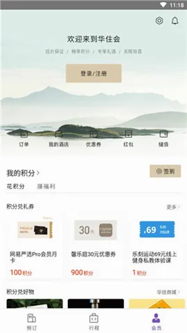 华住酒店(酒店预订APP) 华住酒店(酒店预订APP)