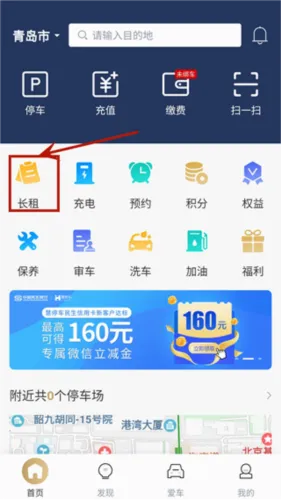慧停车(智能停车APP) 慧停车(智能停车APP)