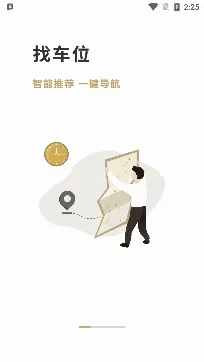 慧停车(智能停车APP) 慧停车(智能停车APP)