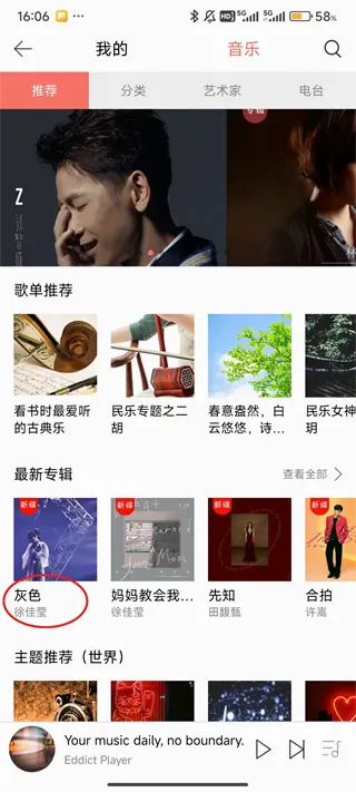 Eddict Player2026官方最新版本 Eddict Player2026官方最新版本