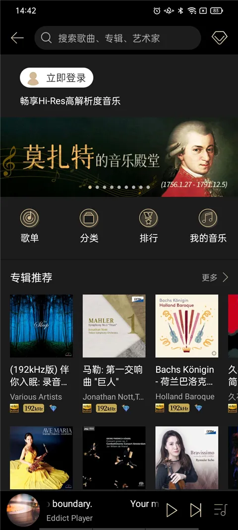 Eddict Player2026官方最新版本 Eddict Player2026官方最新版本