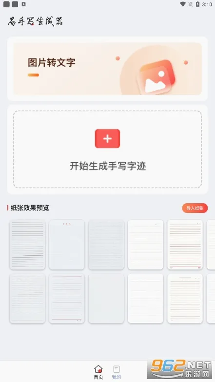 手写生成器(手写模拟软件) 手写生成器(手写模拟软件)