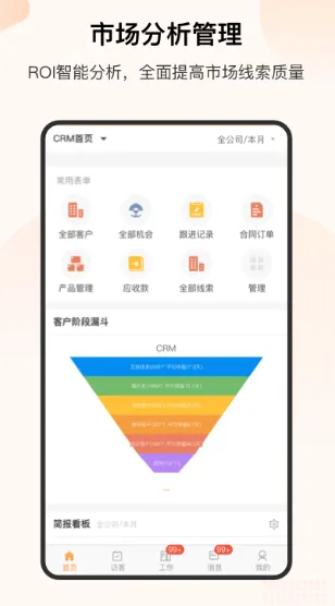 销帮帮CRM2026官方最新版本 销帮帮CRM2026官方最新版本