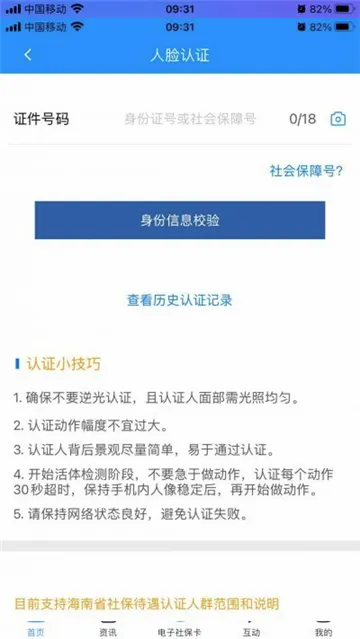 海南一卡通安卓版手机版 海南一卡通安卓版手机版