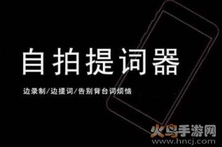 自拍提词器最新手机版 自拍提词器最新手机版