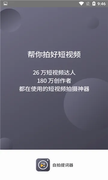 自拍提词器最新手机版 自拍提词器最新手机版
