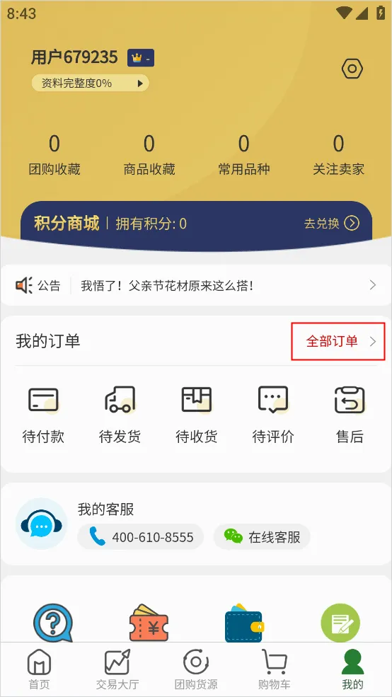 花伍2026官方最新版本 花伍2026官方最新版本