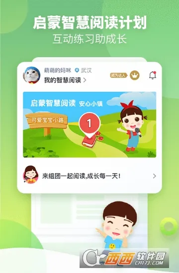 启蒙听听(儿童启蒙软件) 启蒙听听(儿童启蒙软件)