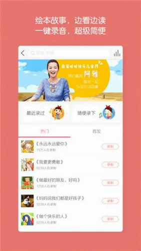 启蒙听听(儿童启蒙软件) 启蒙听听(儿童启蒙软件)