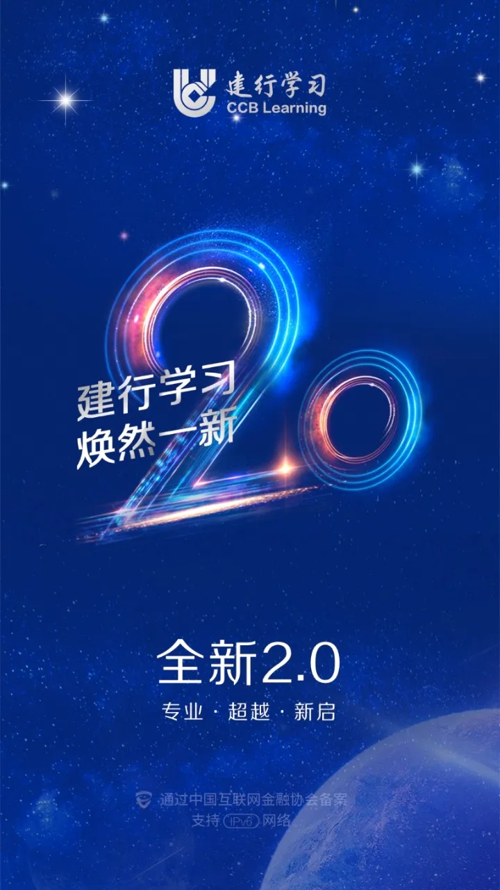 建行学习(银行学习平台) 建行学习(银行学习平台)