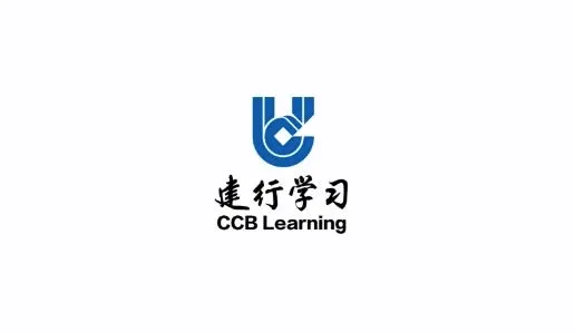 建行学习(银行学习平台) 建行学习(银行学习平台)