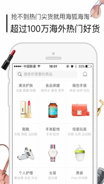 海狐海淘(海外购物平台) 海狐海淘(海外购物平台)