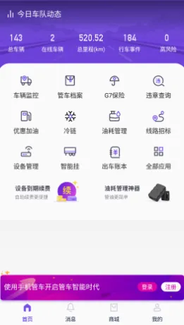 网泽车联最新手机版 网泽车联最新手机版