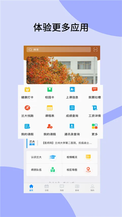 兰州大学(校园服务app) 兰州大学(校园服务app)