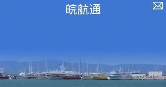 皖航通安卓版手机版 皖航通安卓版手机版