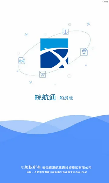 皖航通安卓版手机版 皖航通安卓版手机版