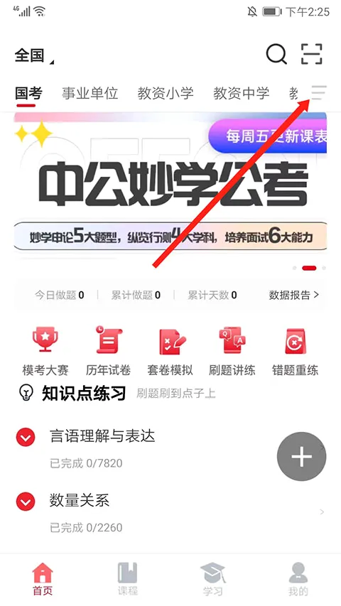 中公题库安卓版手机版 中公题库安卓版手机版