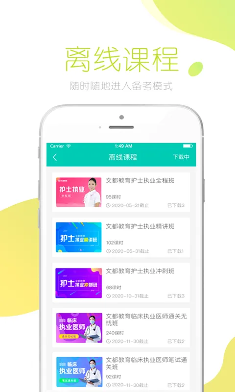文都医学(医学在线教育) 文都医学(医学在线教育)