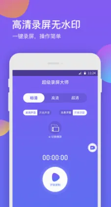 超级录屏大师2026官方最新版本 超级录屏大师2026官方最新版本