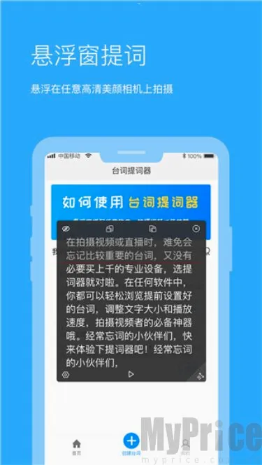 悬浮提词器(提词器软件) 悬浮提词器(提词器软件)