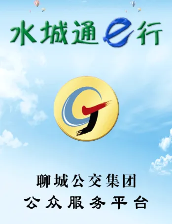 水城通e行最新手机版 水城通e行最新手机版