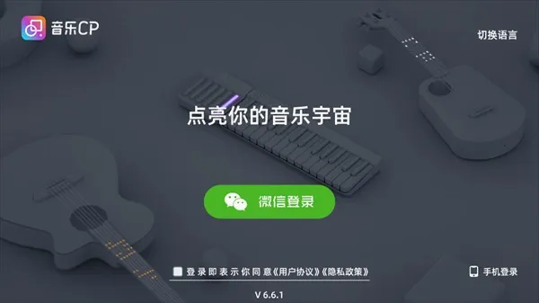 音乐CP安卓版手机版 音乐CP安卓版手机版