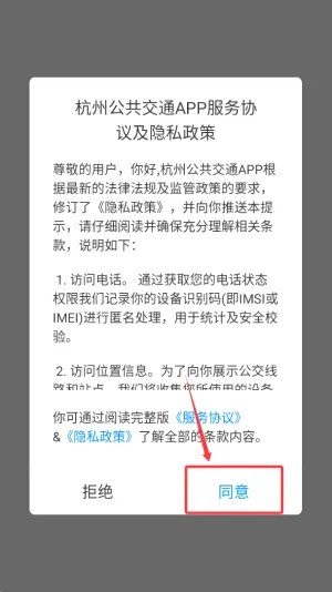 杭州公共交通2026官方最新版本 杭州公共交通2026官方最新版本
