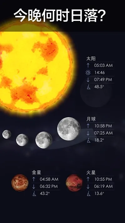 星空漫步2(星空模拟观测游戏) 星空漫步2(星空模拟观测游戏)