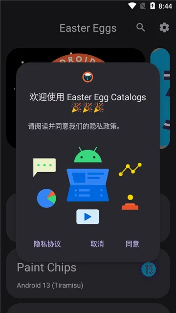 Easter Eggs(��׿�ʵ�̽��)