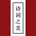 ʫ��֮��(�ŵ�ʫ��ѧϰ����)
