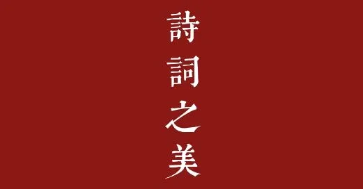 ʫ��֮��(�ŵ�ʫ��ѧϰ����)