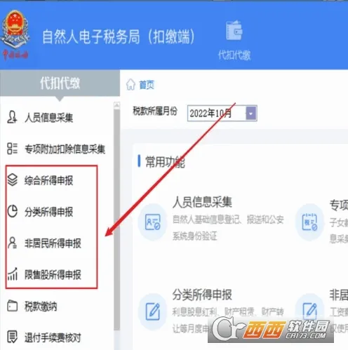 ��Ȼ�˵���˰���2026���°汾