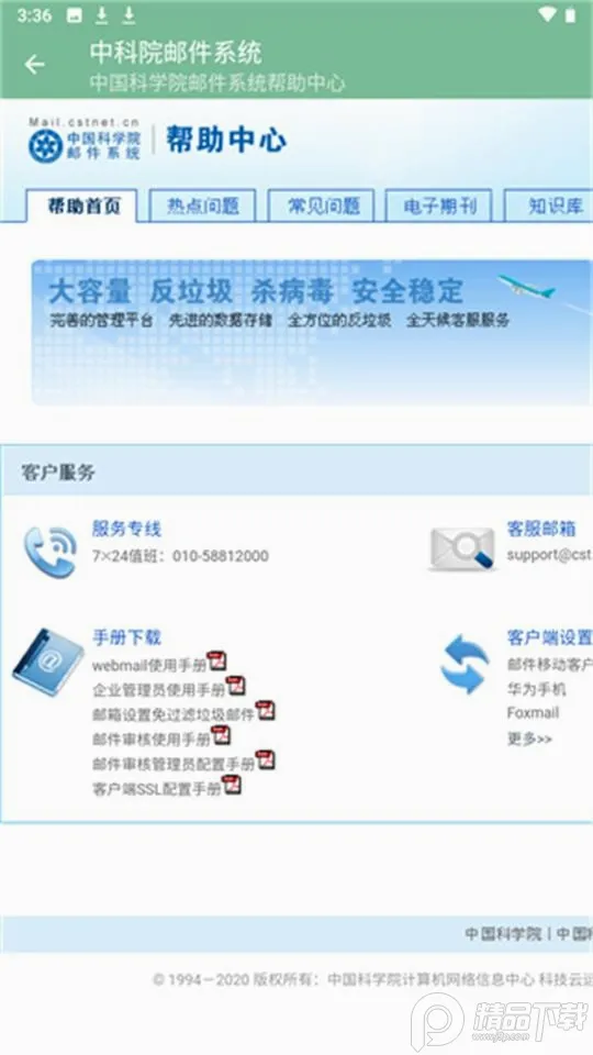 �п�Ժ����(�ʼ��շ�����)