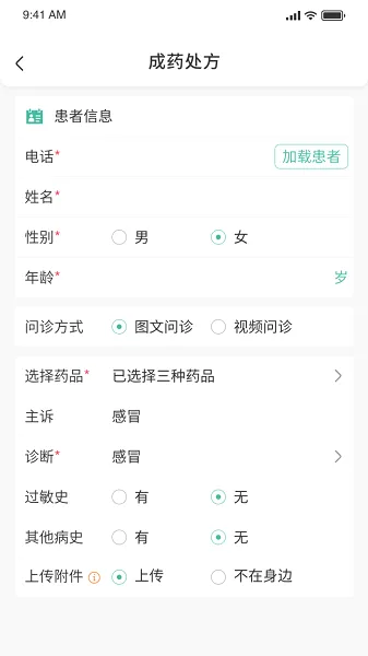 医见通助手安卓版手机版 医见通助手安卓版手机版