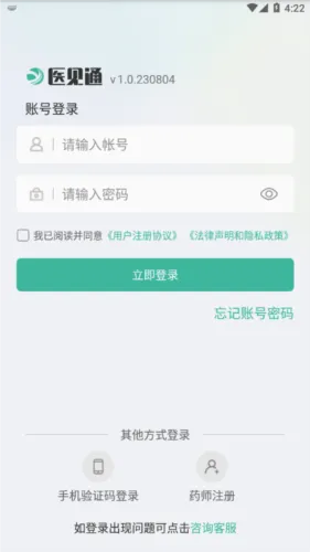 医见通助手安卓版手机版 医见通助手安卓版手机版