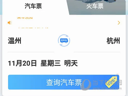 巴士管家(交通出行服务) 巴士管家(交通出行服务)