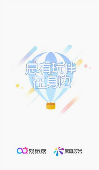好玩友最新手机版 好玩友最新手机版