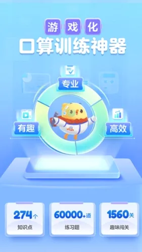 叫叫口算(儿童口算软件) 叫叫口算(儿童口算软件)